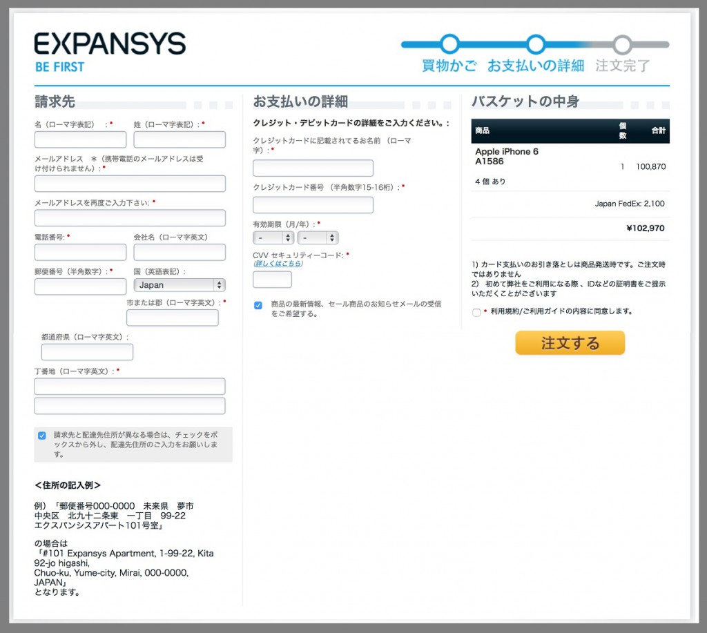 expansys-buyer-info-credit-card