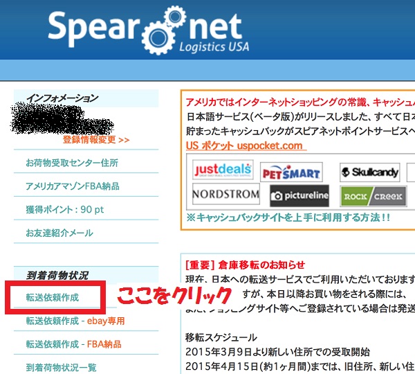 spearnet-transfer-request0