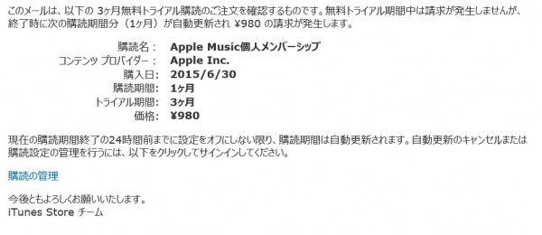 Apple Music purchanse mail