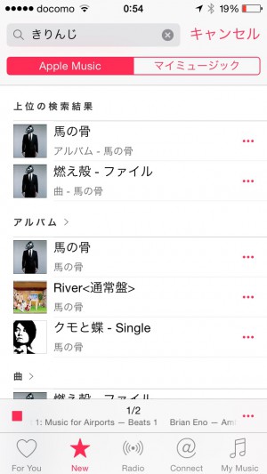 Apple Music search kirinji