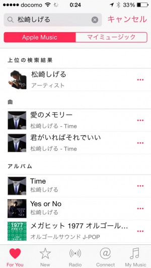 Apple Music search shigeru