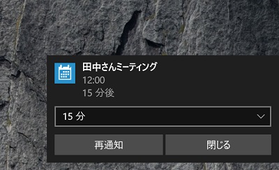 Windows10 calendar notification