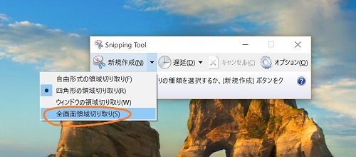 Capture full screen by Snipping Tool