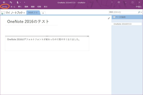 OneNote 2016 file menu