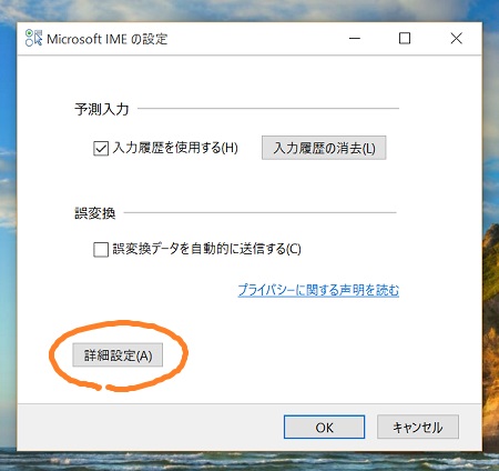 Microsoft IME setting 2