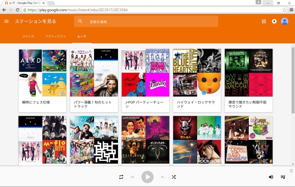 Google Play Music - station