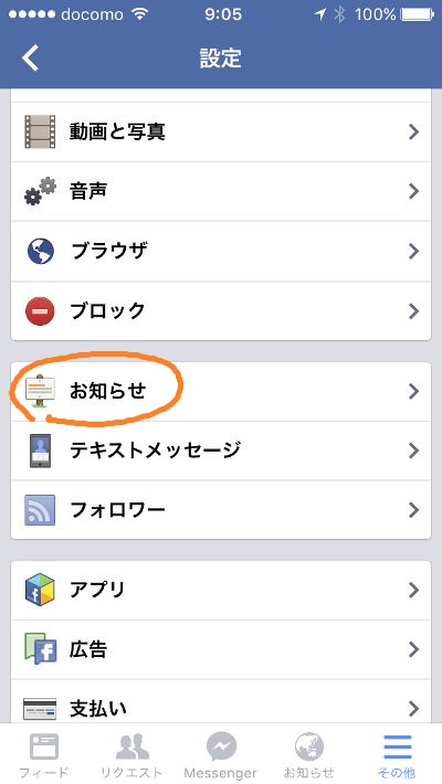 Facebook iPhone App 4