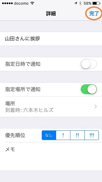 iOS9 reminder finish adding a task