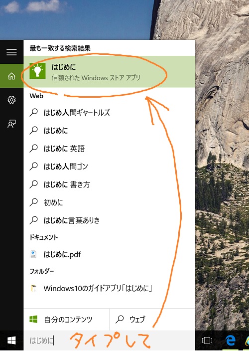 type はじめに in search box