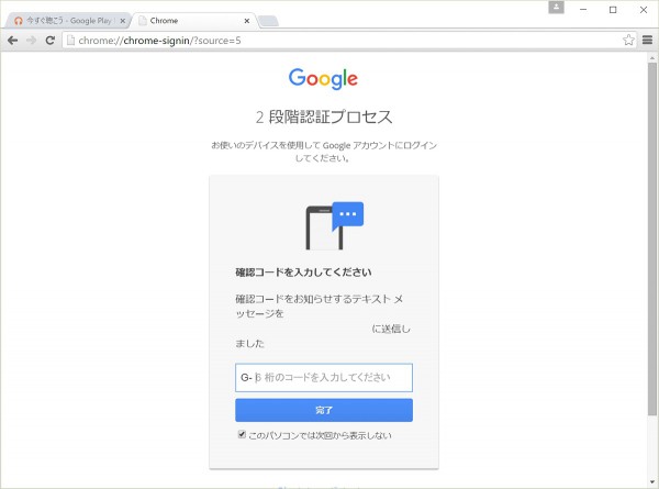 Google Play Music - 2 step authentication