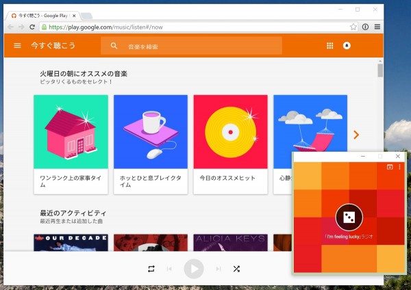 Google Play Music with mini player
