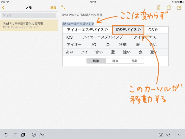 iOS Japanese input candidates