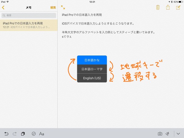 iOS Japanese input mode shift