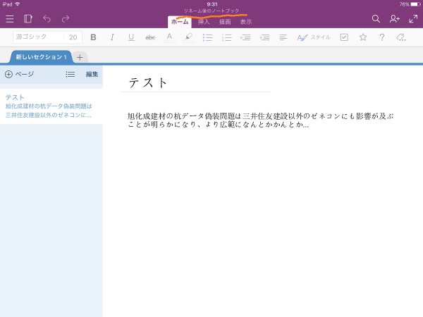 OneNote notebook reopened properly on iPad