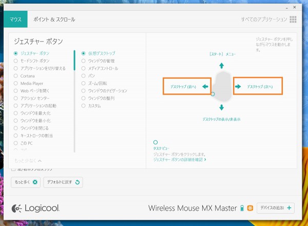 MX Master's settings