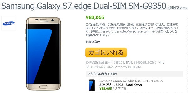 Galaxy S7 edge price