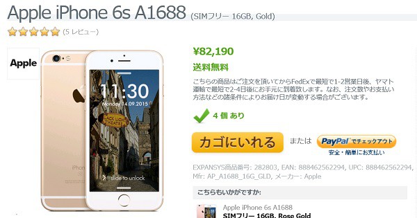 iPhone 6S price