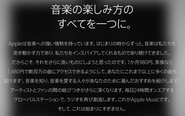 Apple Music JP