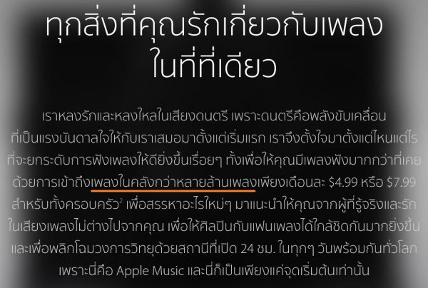 Apple Music TH