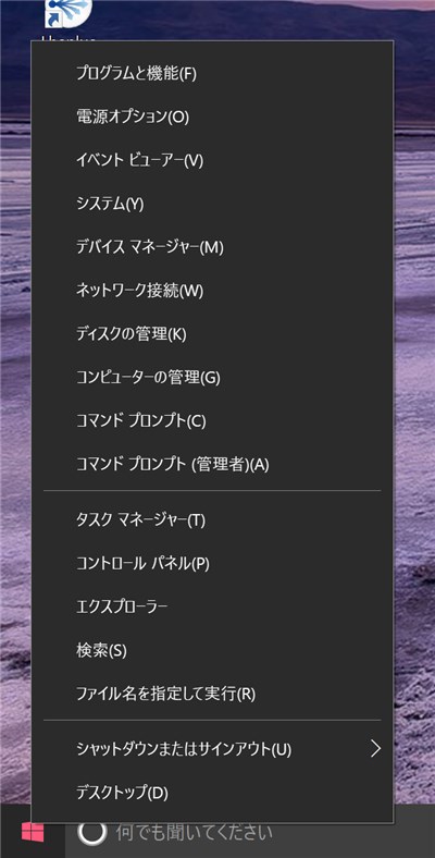 Windows 10 Start right click menu