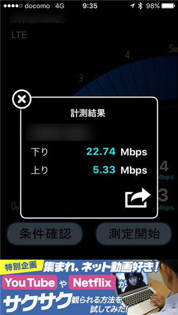 iOS 10 and BIGLOBE SIM - speed test