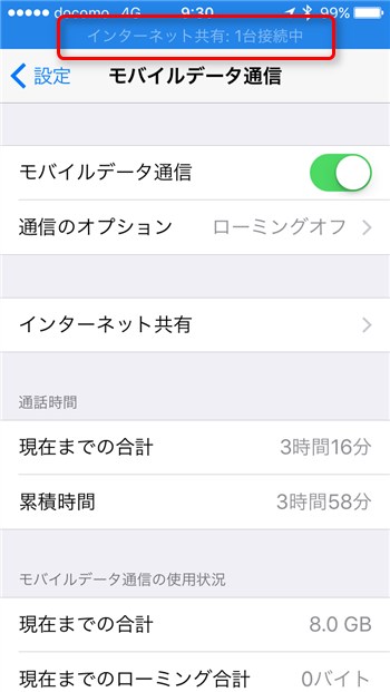 iOS 10 and BIGLOBE SIM - tethering