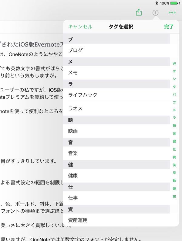 Evernote for iOS ver.8.0 - 4