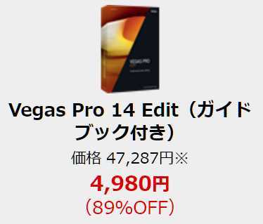 Vegas Pro 14 sale - 2