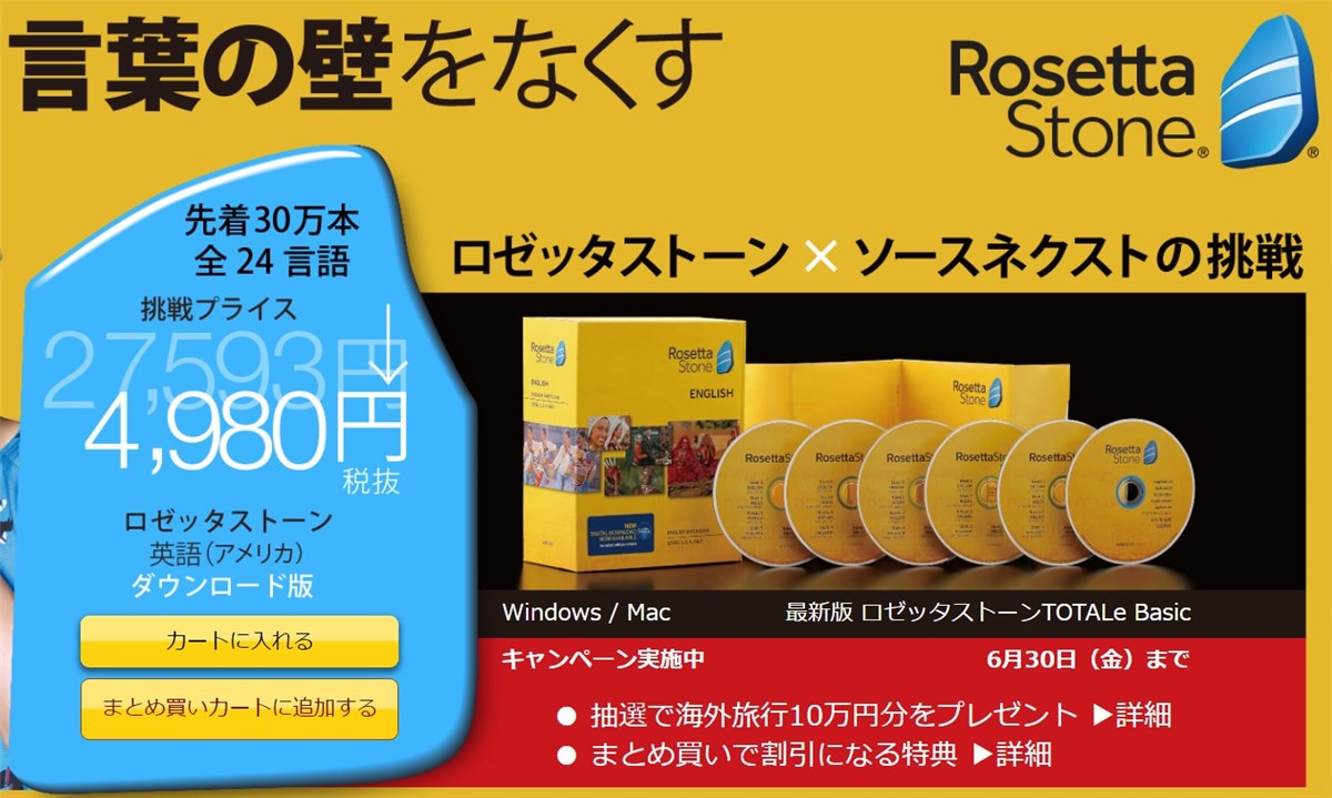 Rosetta Stone sale - 1