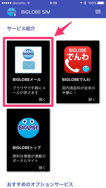 BIGLOBE SIM campaign - 2