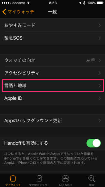 Apple Watch language settings - 2