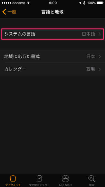 Apple Watch language settings - 3