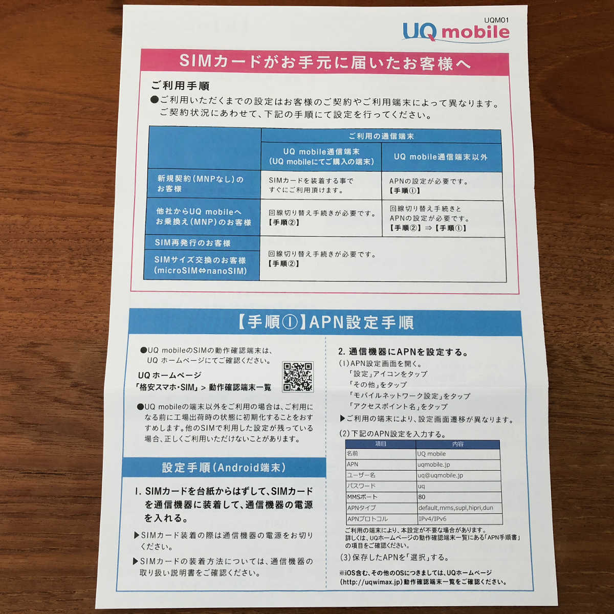 UQ mobile - 3