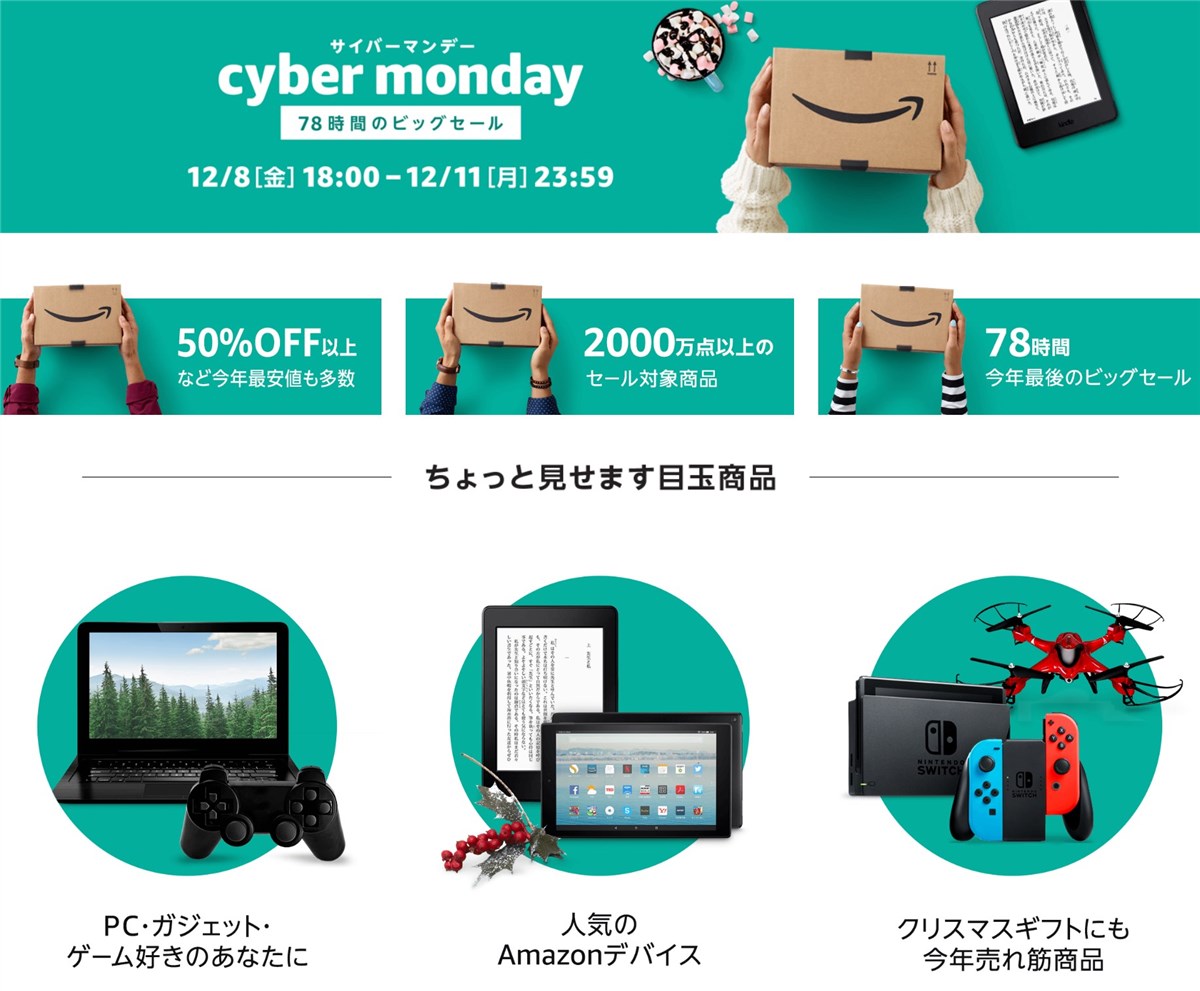 Amazon Cyber Monday 2017 - 0
