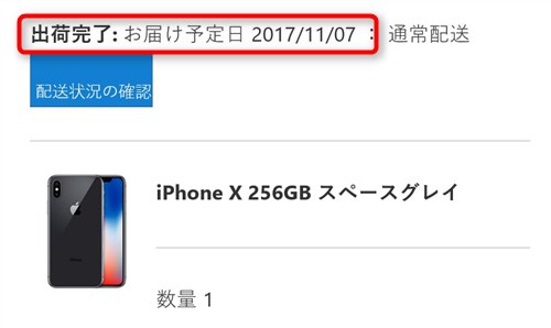 iPhone X shipment - 3