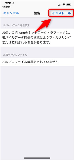 UQ mobile iPhone用プロファイル インストール - 8