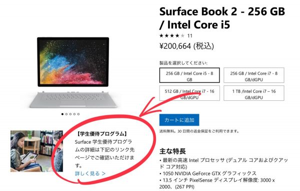 Surface 学生優待プログラム
