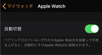 Apple Watch 自動選択