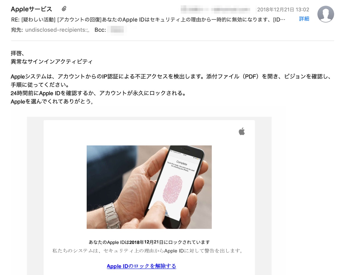 Apple SPAM mail - 3