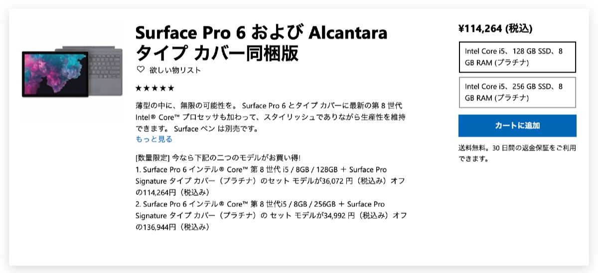 Surface Pro 6 bundle - 2