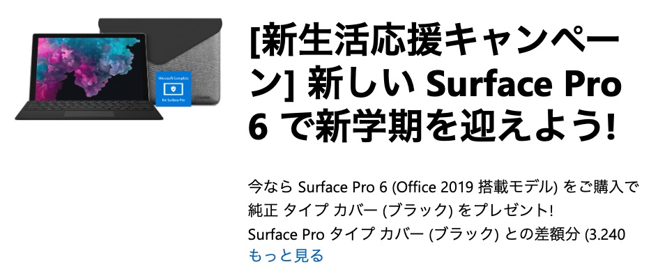 Surface Pro 6 bundle campaign - 1