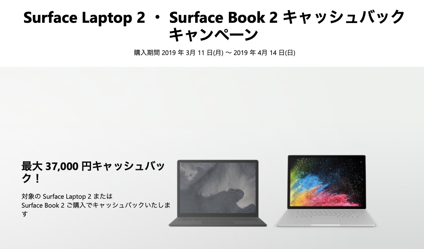 Surface cash back campaign - 1