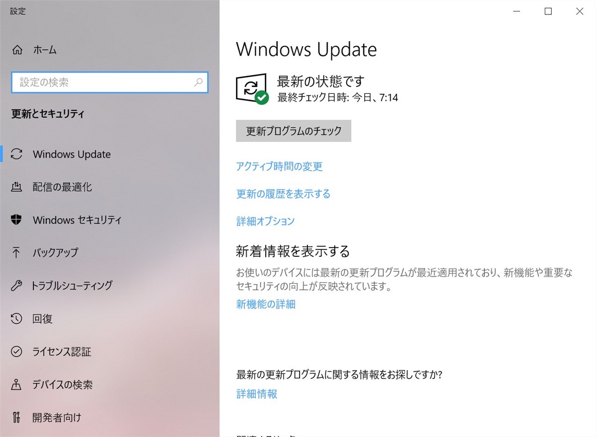 Windowsの「令和」対応 - 3
