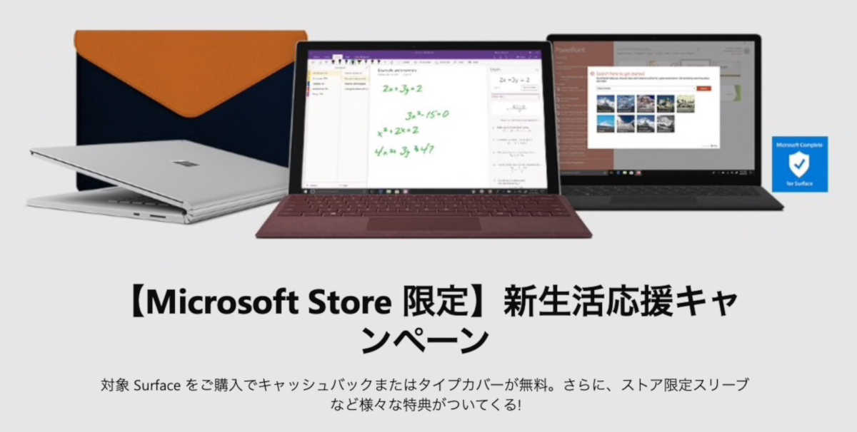 Surface 新生活応援キャンペーン - 1