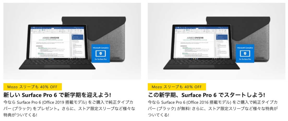 Surface 新生活応援キャンペーン - 2
