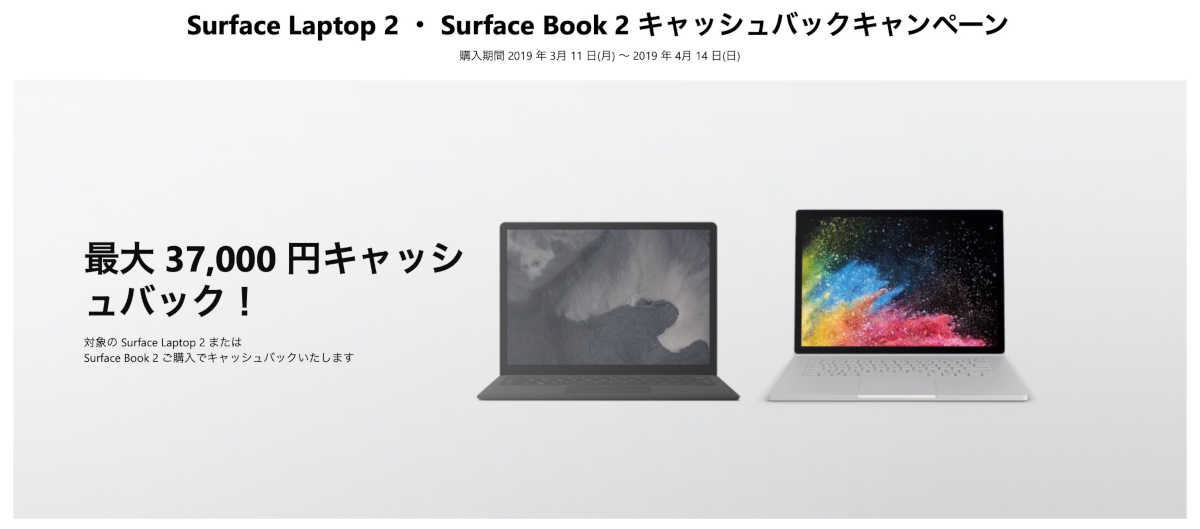 Surface 新生活応援キャンペーン - 4