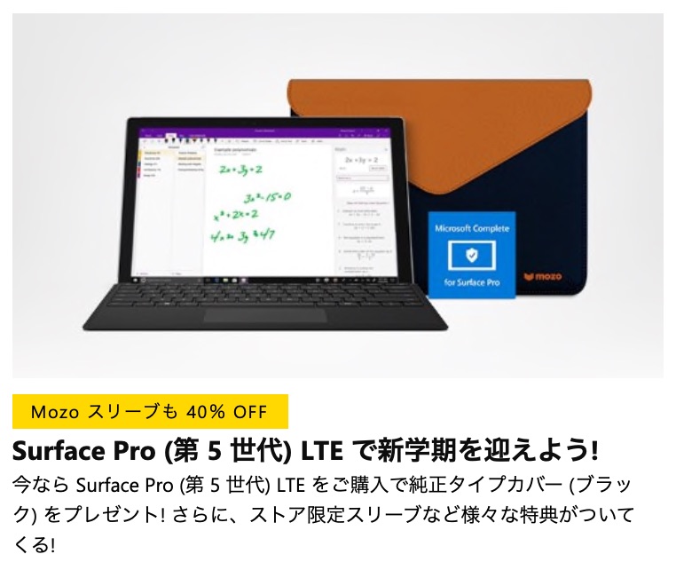 Surface 新生活応援キャンペーン - 7