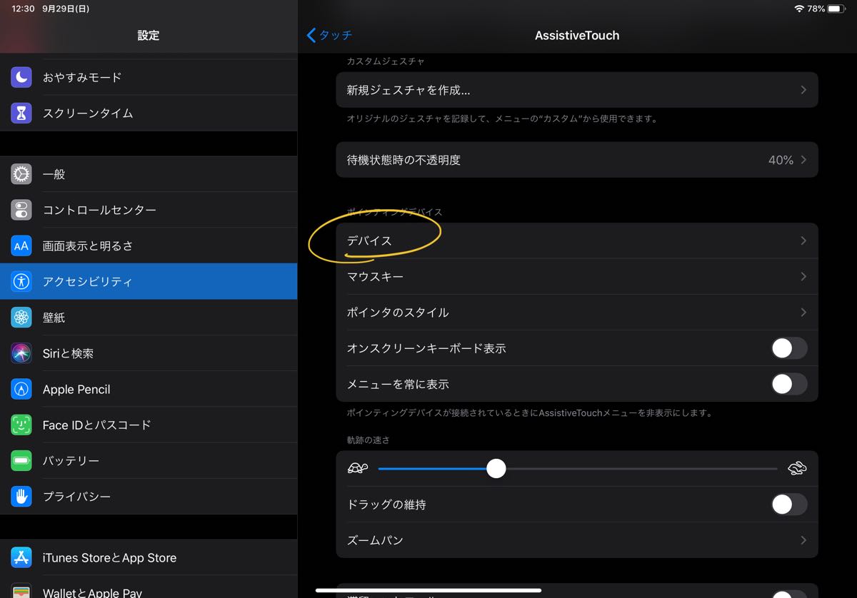 iPadOS mouse support - 6