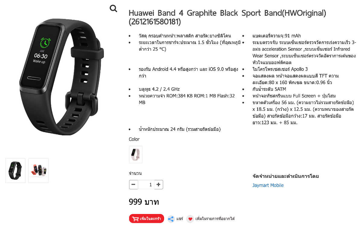 Huawei Band 4 - 7