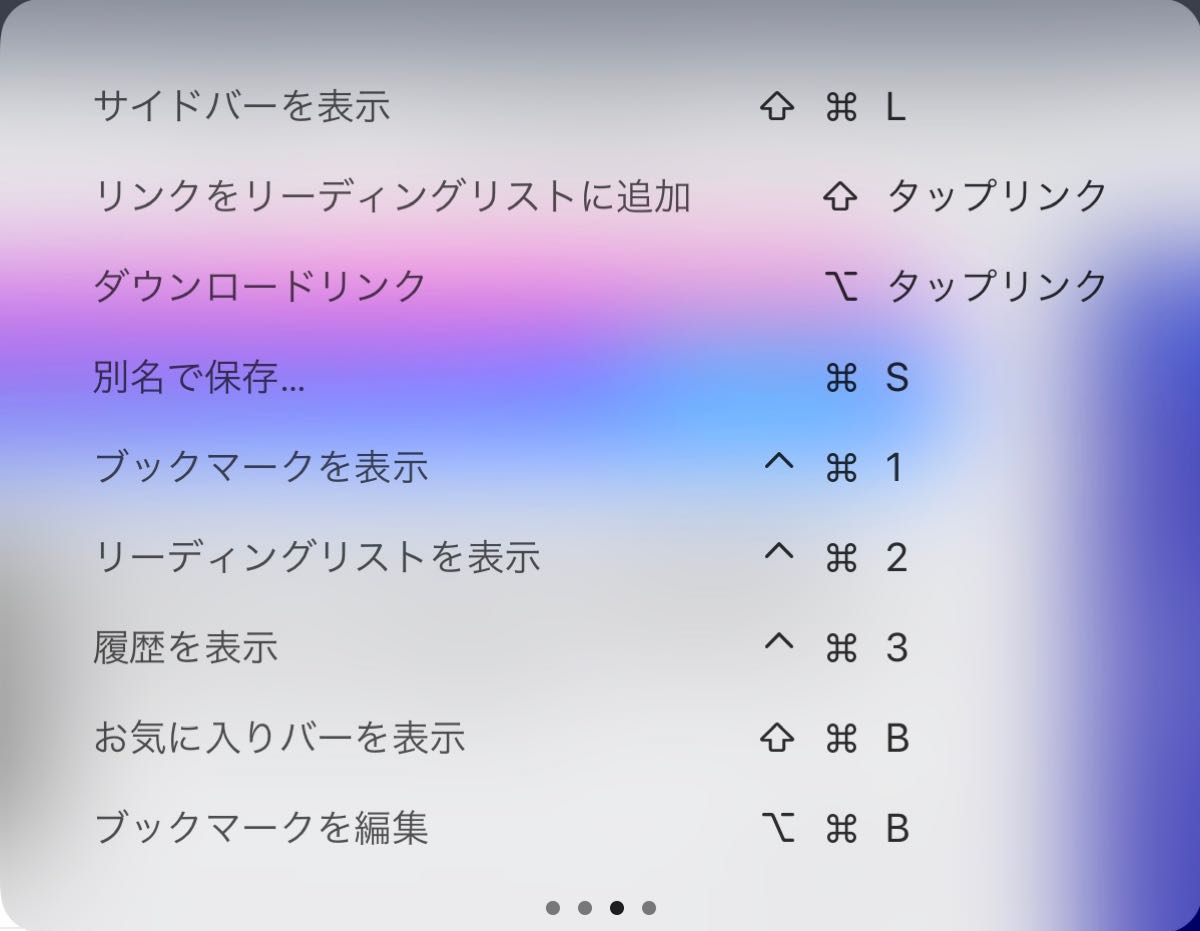 iPadOS Safari keyboard shortcuts - 4